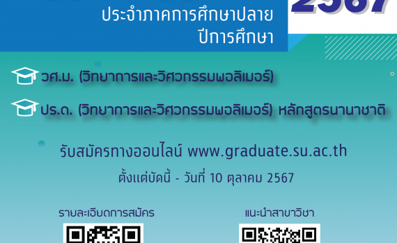 รับสมัคร ภาคปลาย 67-3-01-01