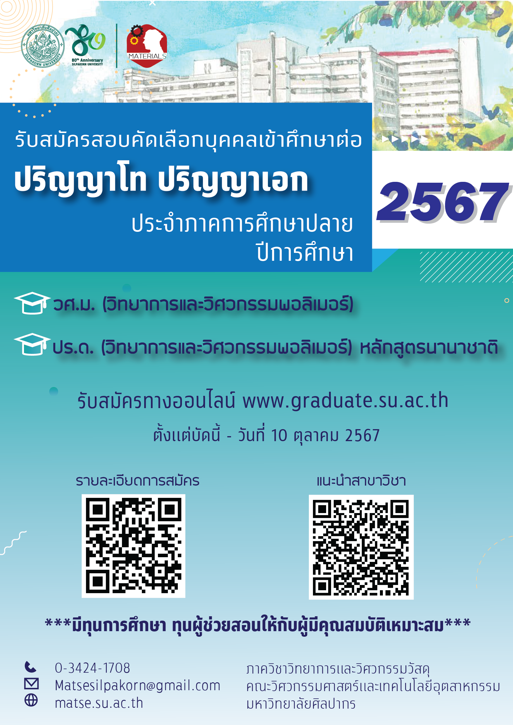 รับสมัคร ภาคปลาย 67-3-01-01