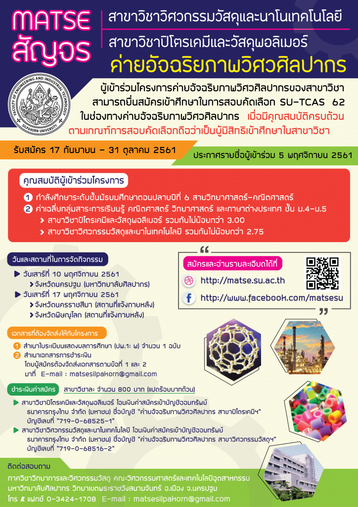 matse สัญจร 5-01