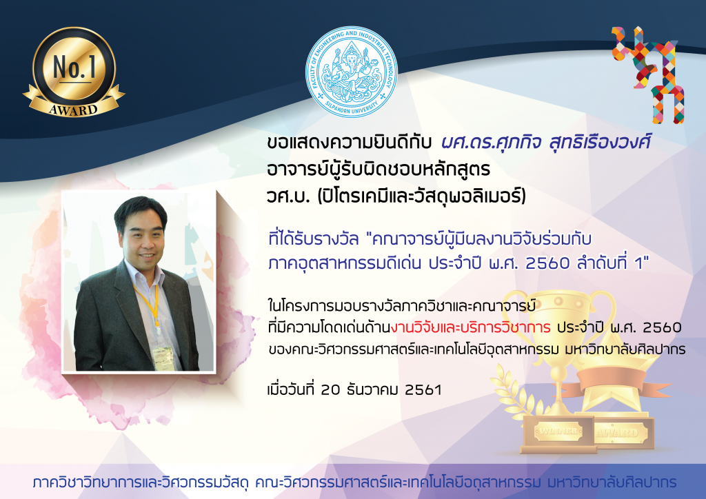 new award-supakij-01