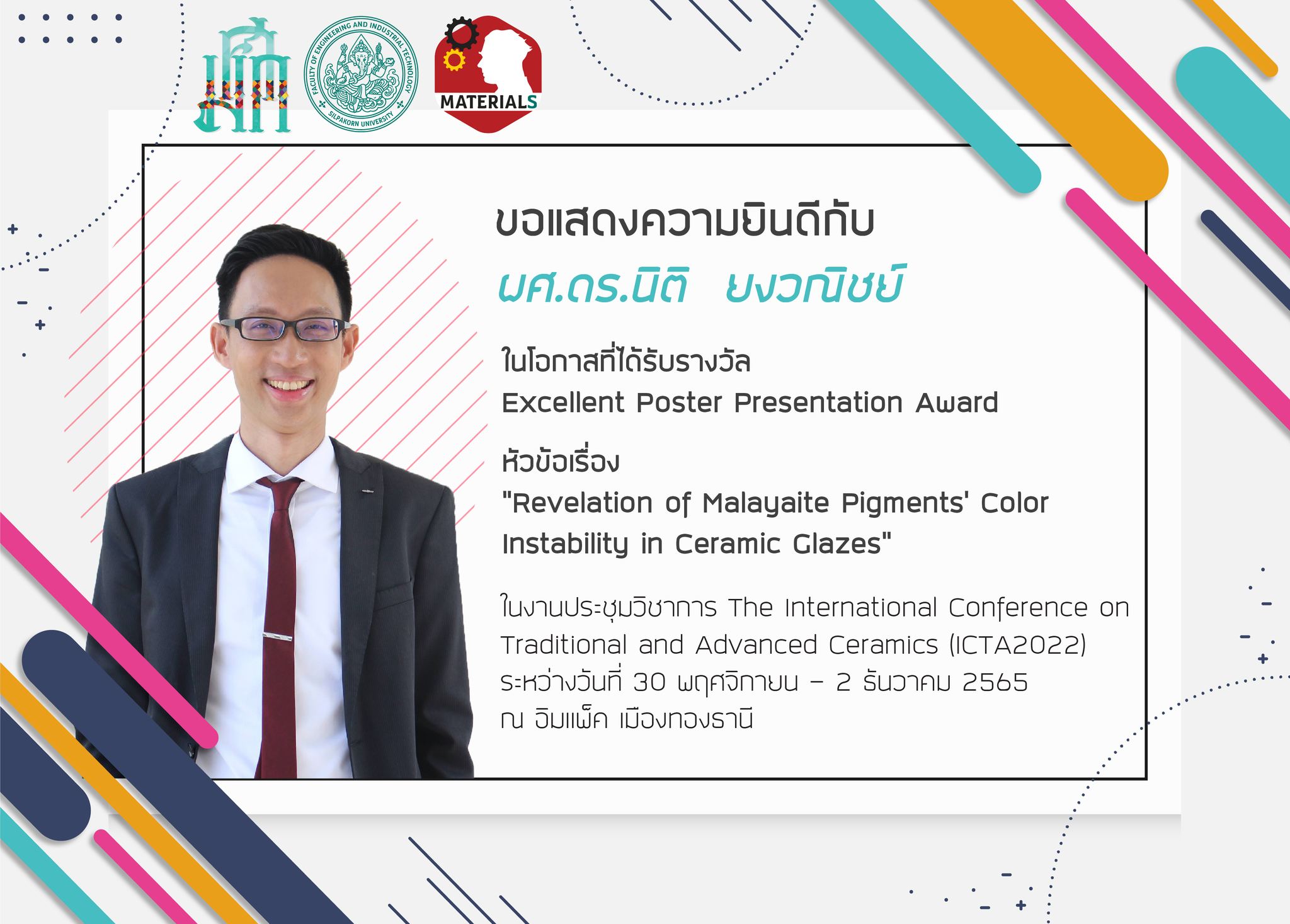 อ.นิติ icapma